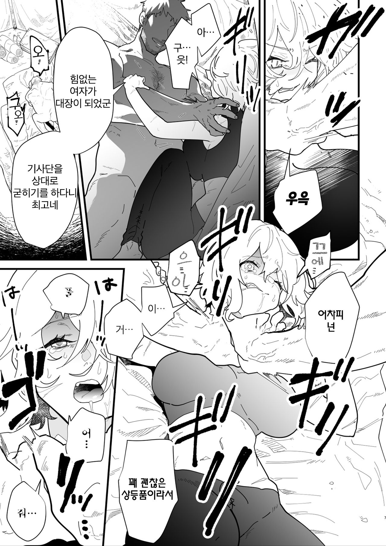 Onna kishi noruche no junan | 여기서 노르체의 수난 page 5 full