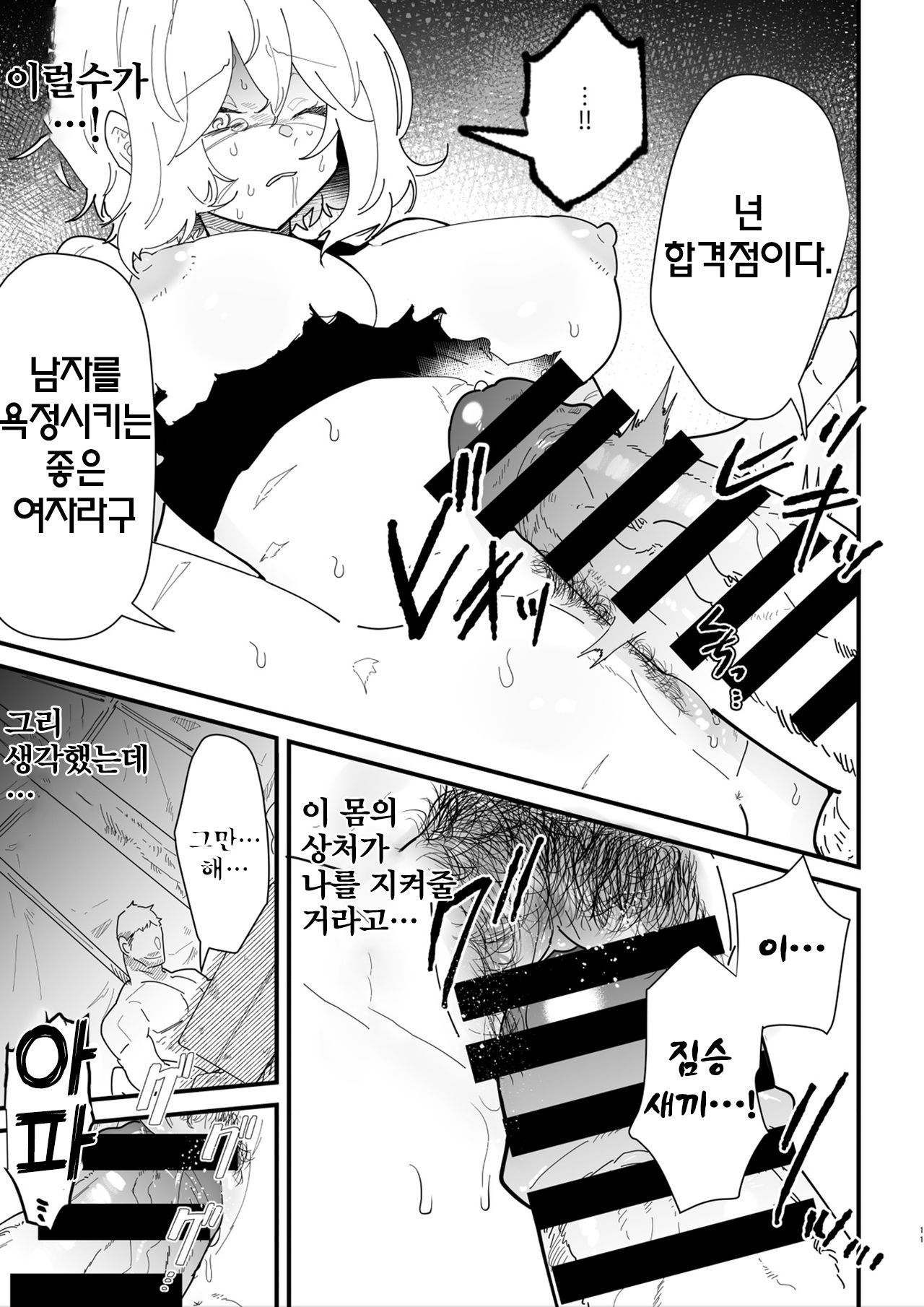 Onna kishi noruche no junan | 여기서 노르체의 수난 page 9 full