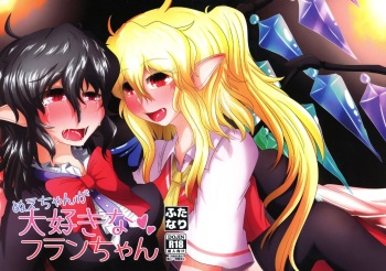 (Reitaisai 18) [Nuigurumiya-san (Itohiroichi)] Nue-chan ga Daisuki na Fran-chan (Touhou Project) cover