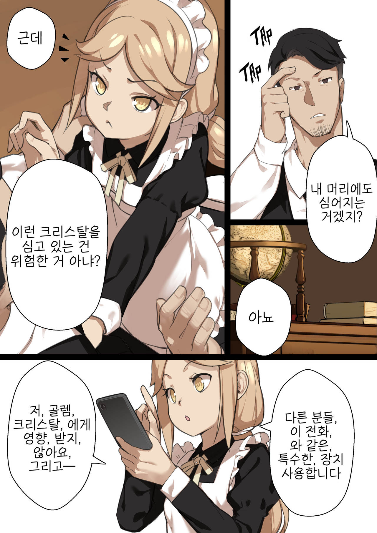 MAIDEN SINGULARITY Chapter 2 page 11 full