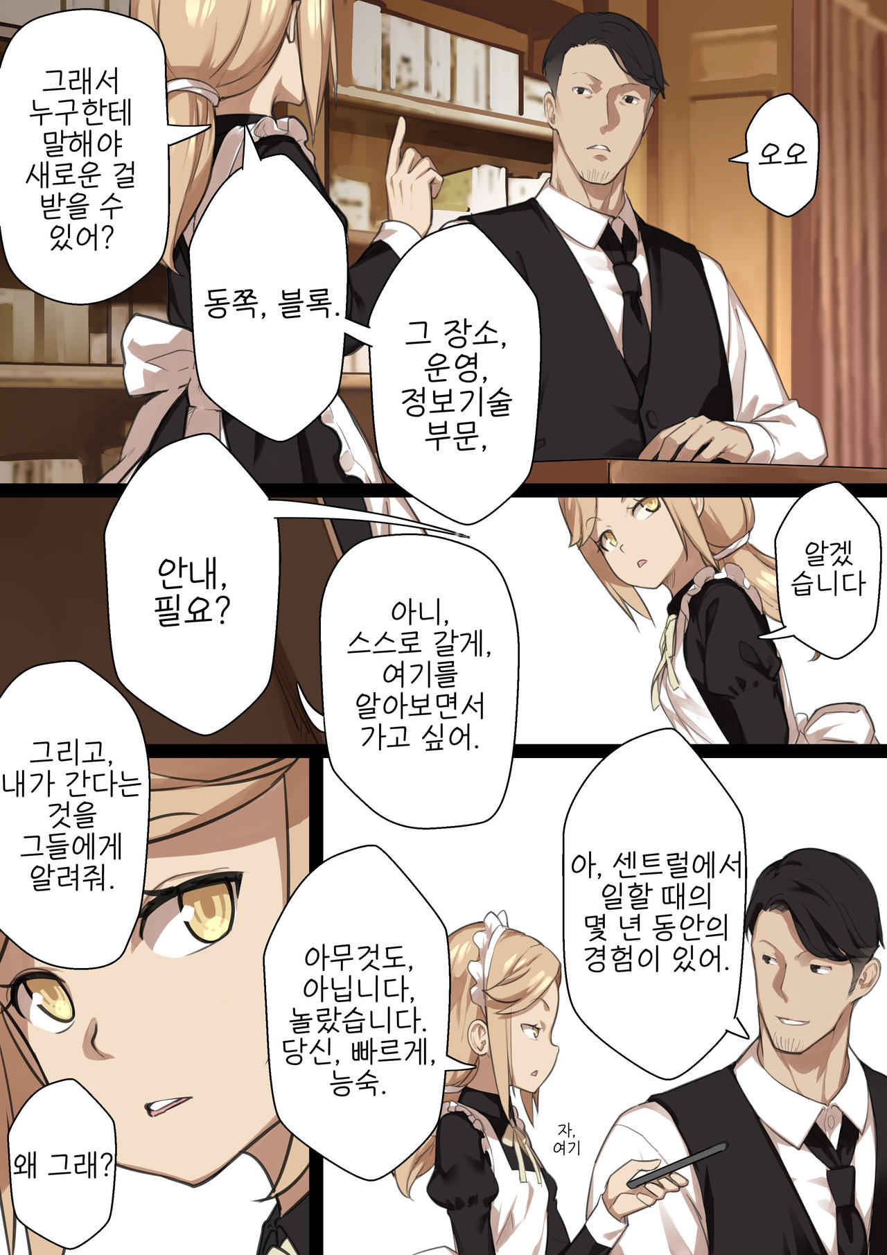 MAIDEN SINGULARITY Chapter 2 page 12 full