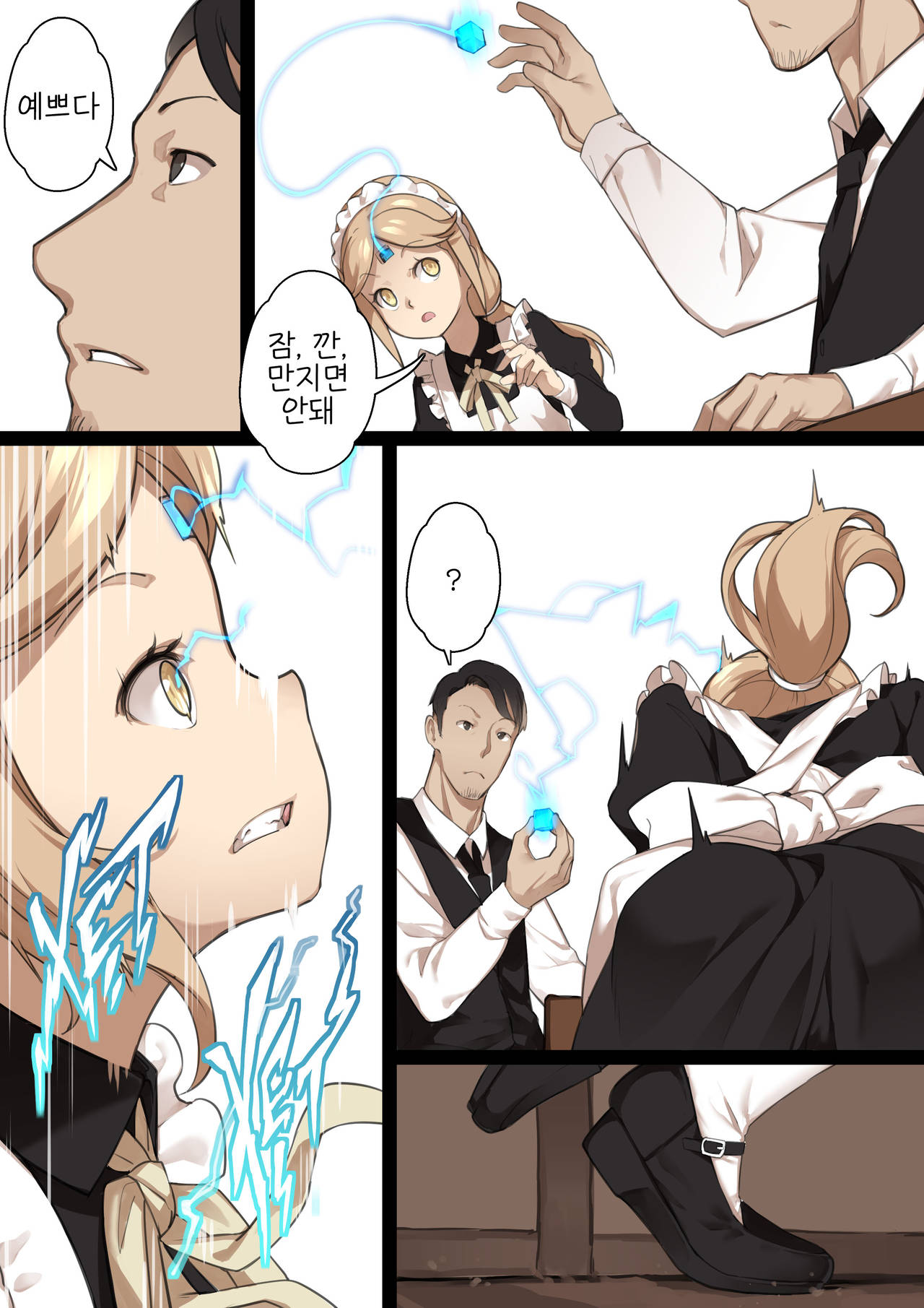 MAIDEN SINGULARITY Chapter 2 page 8 full
