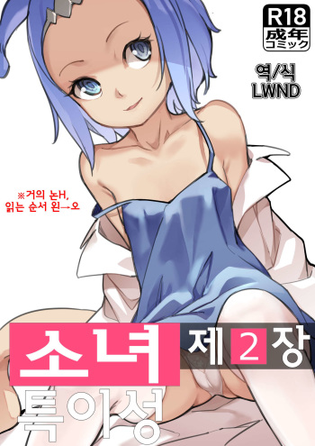 [BLVEFO9] MAIDEN SINGULARITY Chapter 2 [Korean] [LWND] cover