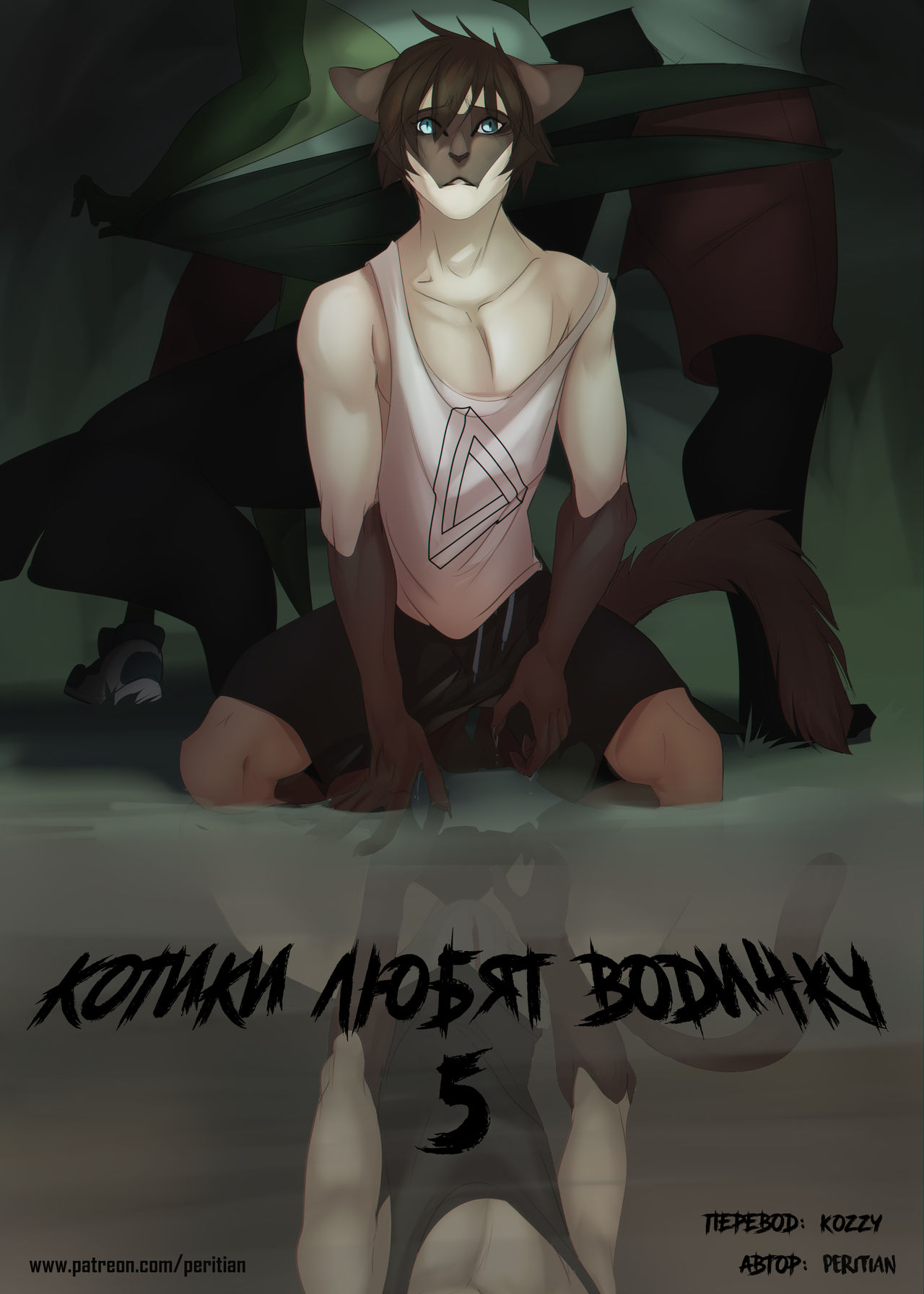 Cats Love Water 5 | Котики любят водичку 5 page 1 full