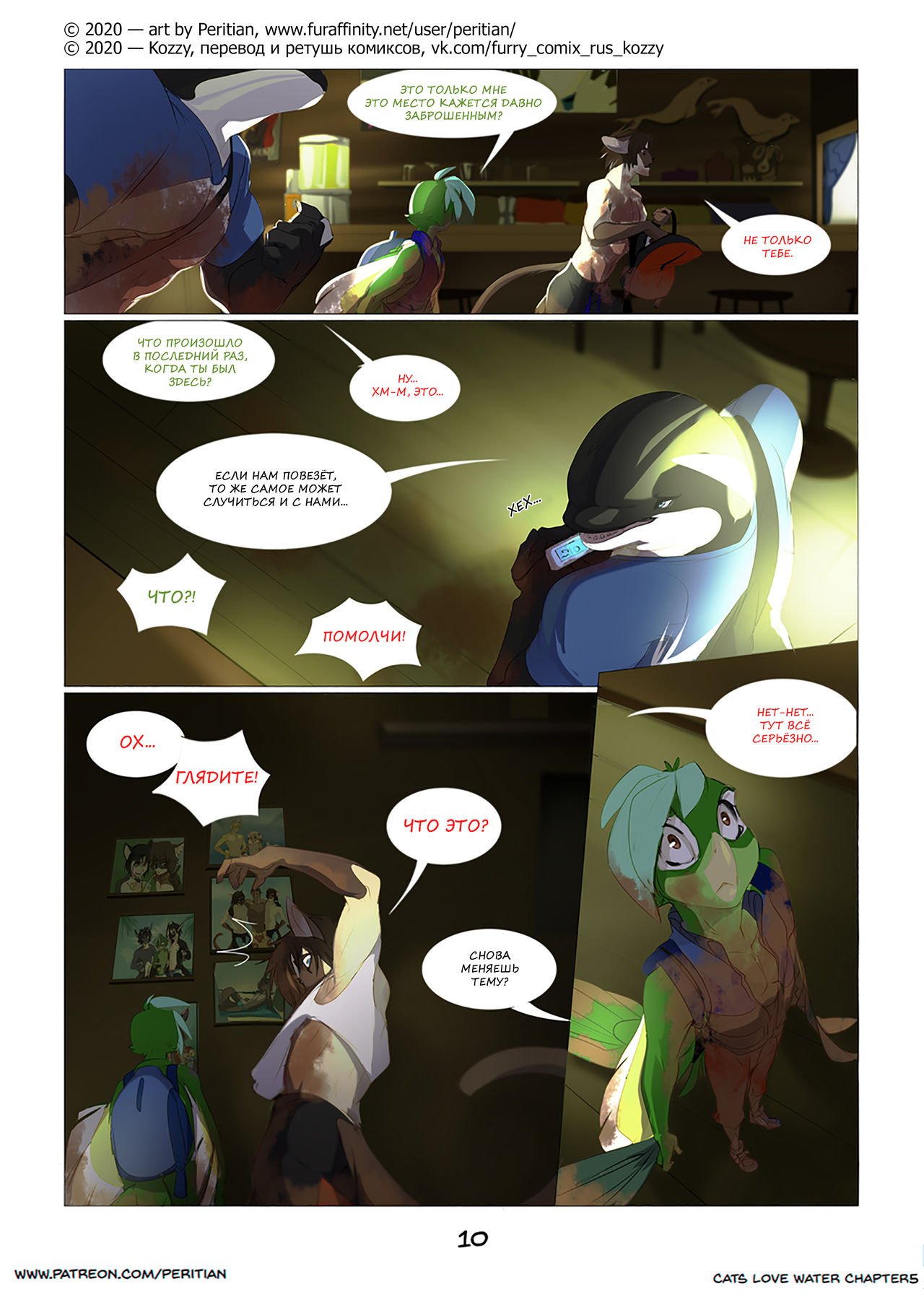 Cats Love Water 5 | Котики любят водичку 5 page 11 full