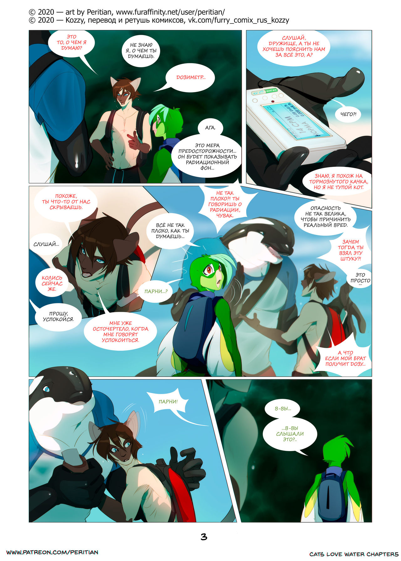 Cats Love Water 5 | Котики любят водичку 5 page 4 full