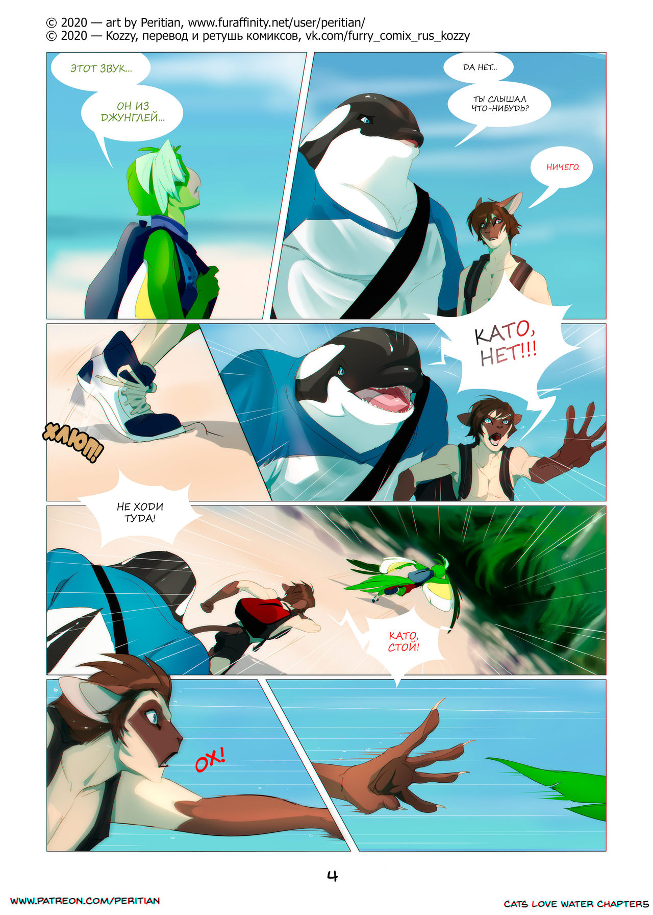 Cats Love Water 5 | Котики любят водичку 5 page 5 full