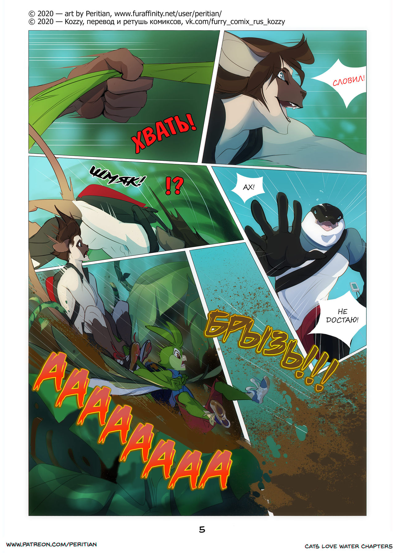 Cats Love Water 5 | Котики любят водичку 5 page 6 full