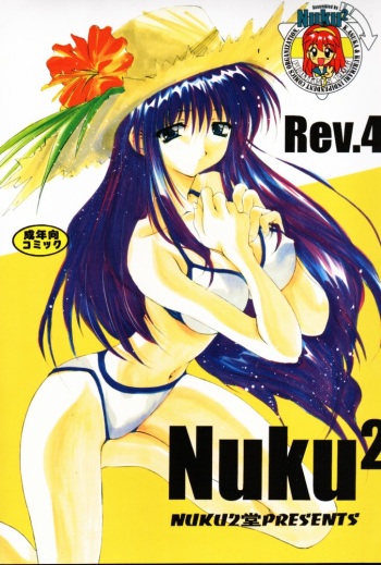(C56) [Nuku Nuku Dou (Various)] Nuku² Rev.4 (Cardcaptor Sakura, Jubei-chan, To Heart) [Incomplete] cover