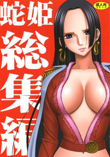[Crimson] Hebihime Collection (Chinese) cover