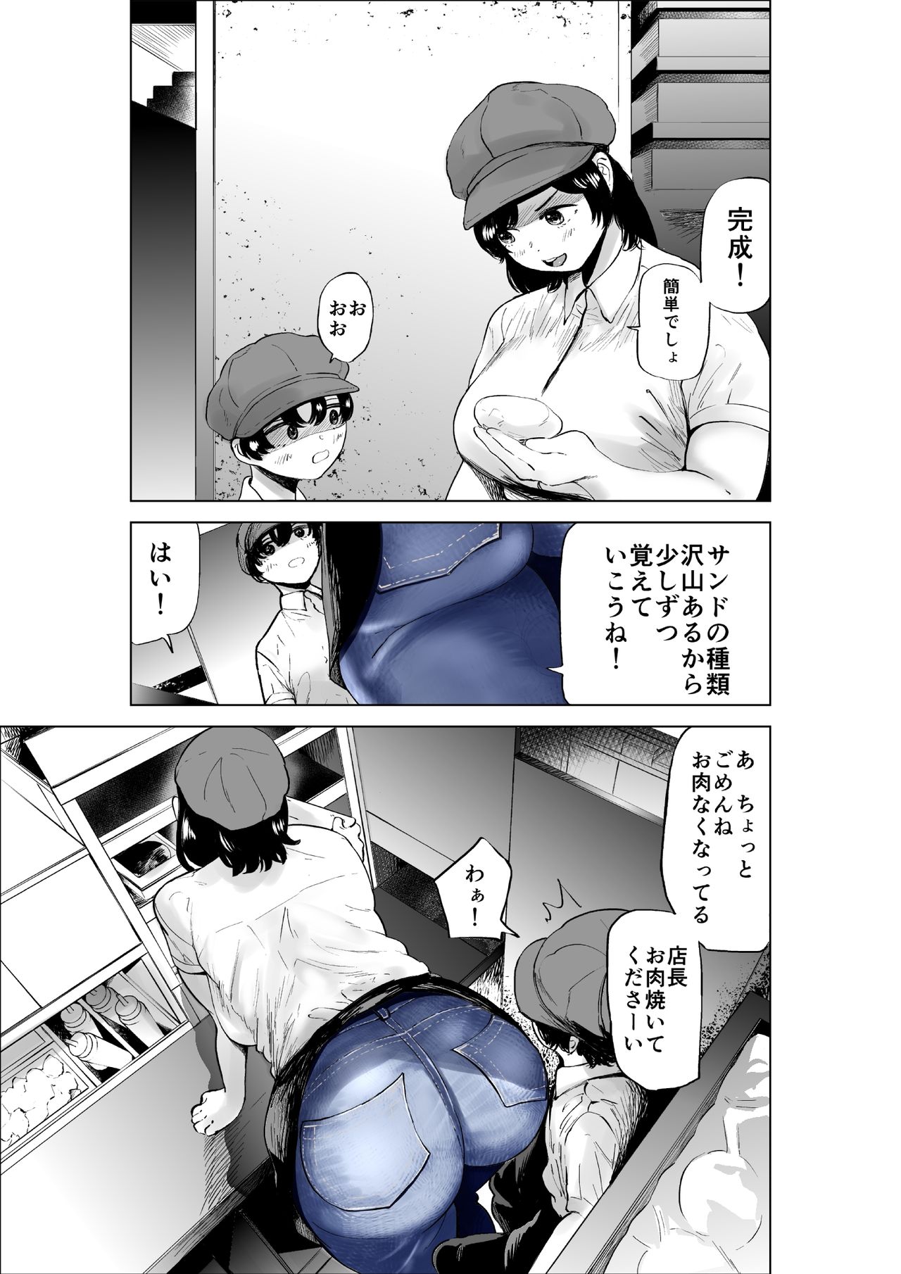 Sekkyokuteki na Beit no Senpai no Hanashi page 10 full