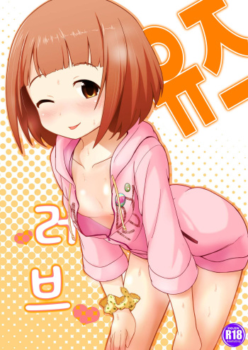 [Idomizuya (Kurosuke)] Yuzu Love | 유즈 러브 (THE IDOLM@STER CINDERELLA GIRLS) [Digital] [Korean] cover