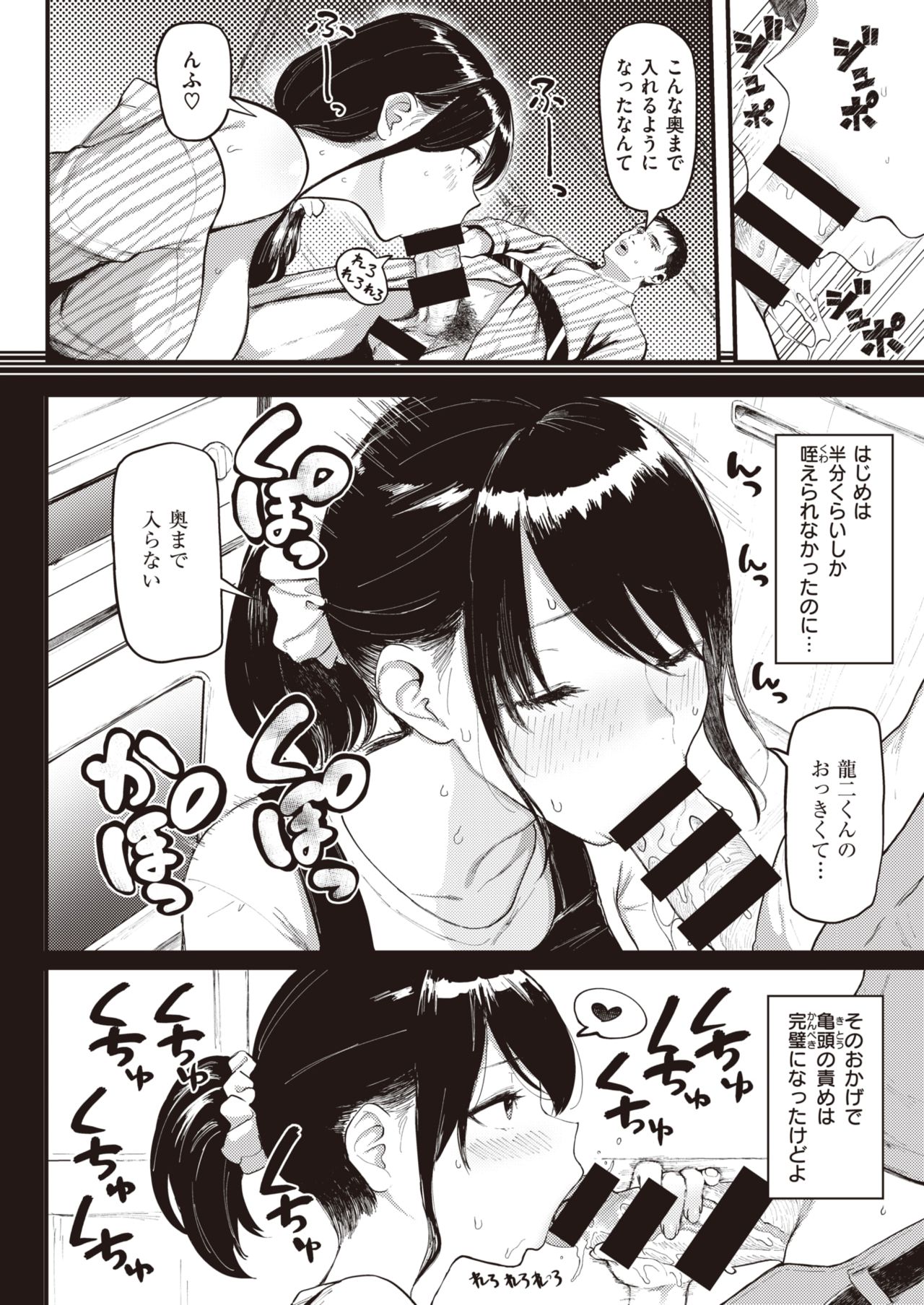 COMIC Shitsurakuten 2021-03 page 10 full