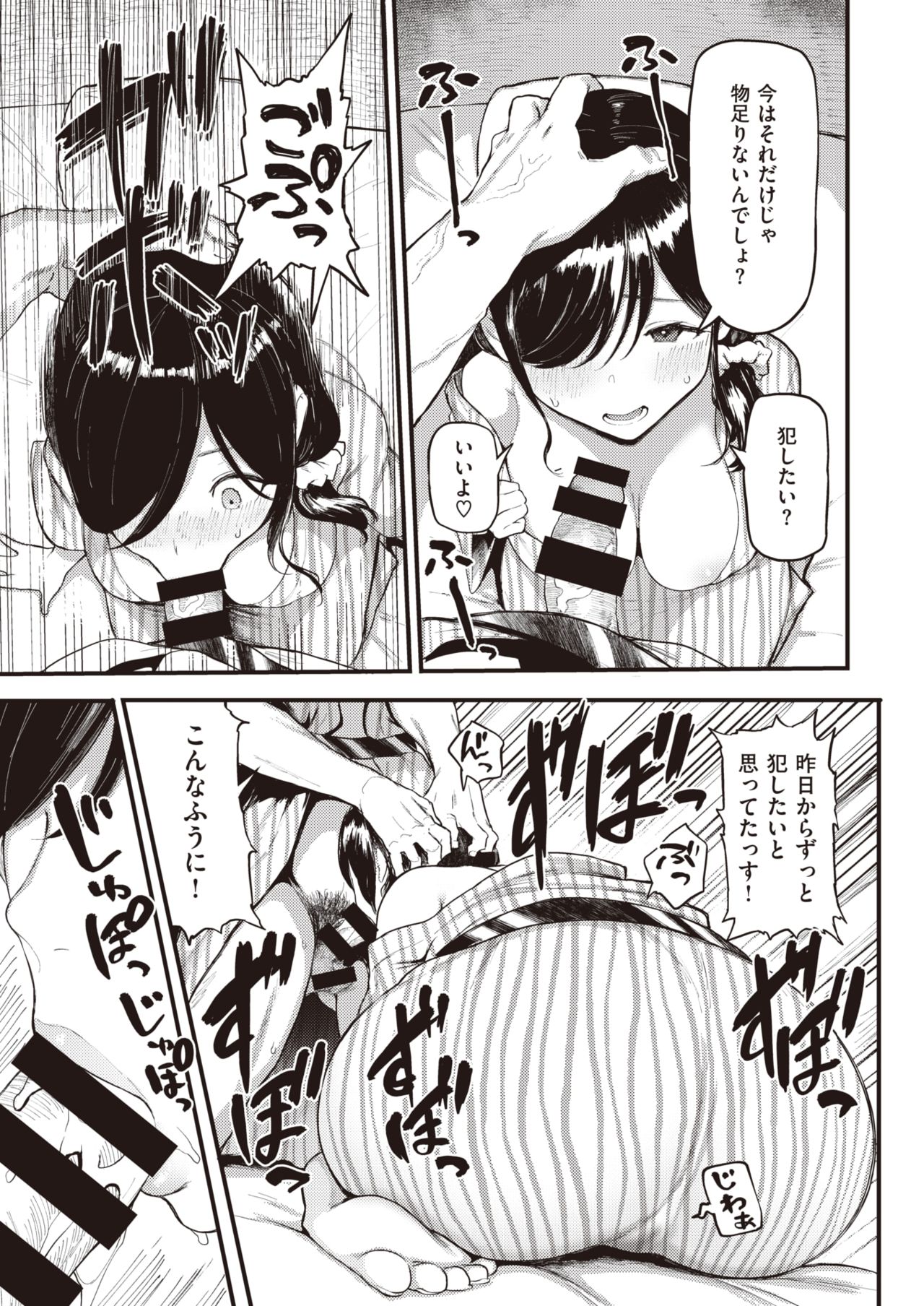 COMIC Shitsurakuten 2021-03 page 11 full