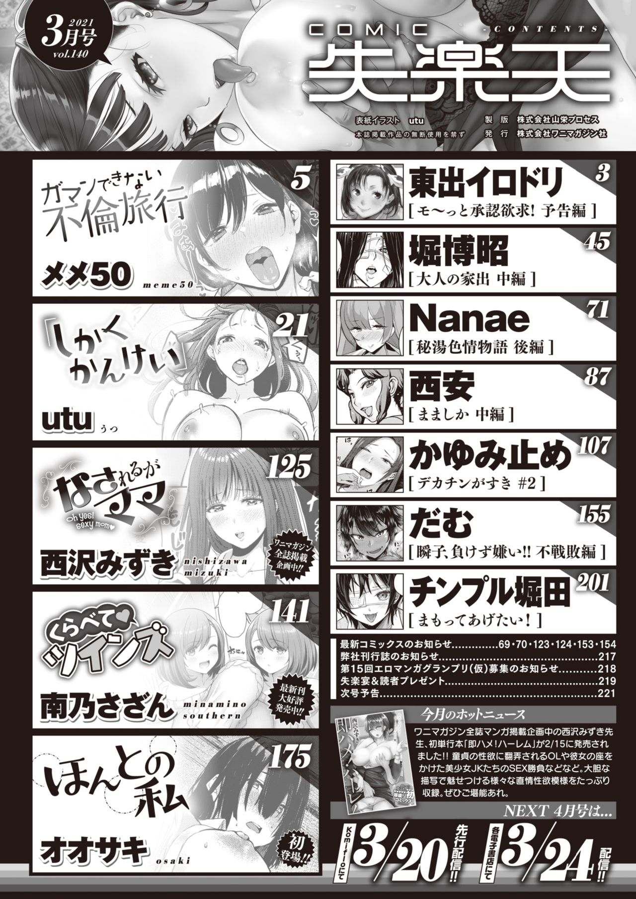 COMIC Shitsurakuten 2021-03 page 3 full