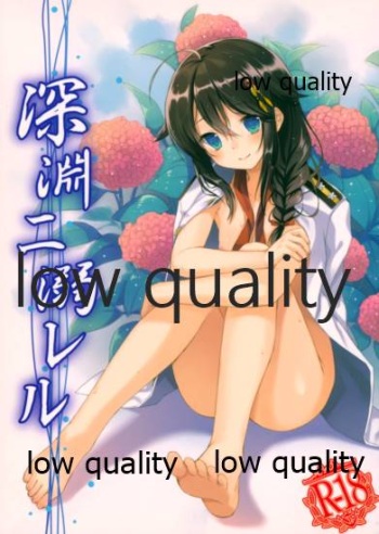 (C86) [不可思議 (玉沢円、倉澤もこ)] 深淵ニ溺レル (艦隊これくしょん -艦これ-) cover