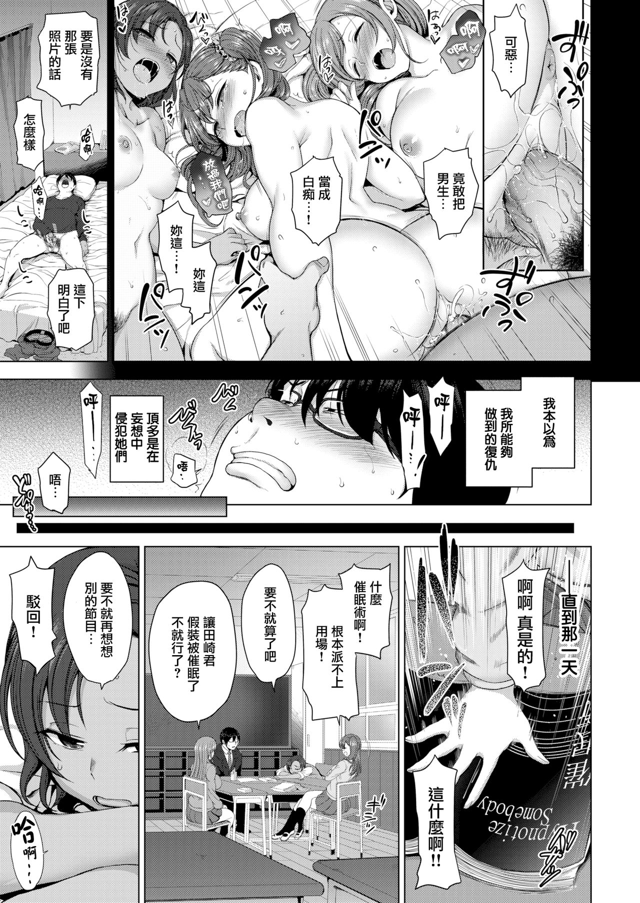 イジラレ～復讐催眠～1-8话+アタシに課金してみない？番外 page 7 full