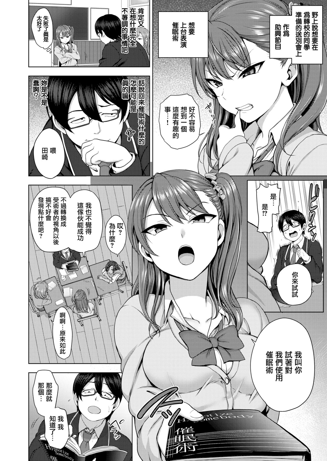 イジラレ～復讐催眠～1-8话+アタシに課金してみない？番外 page 8 full