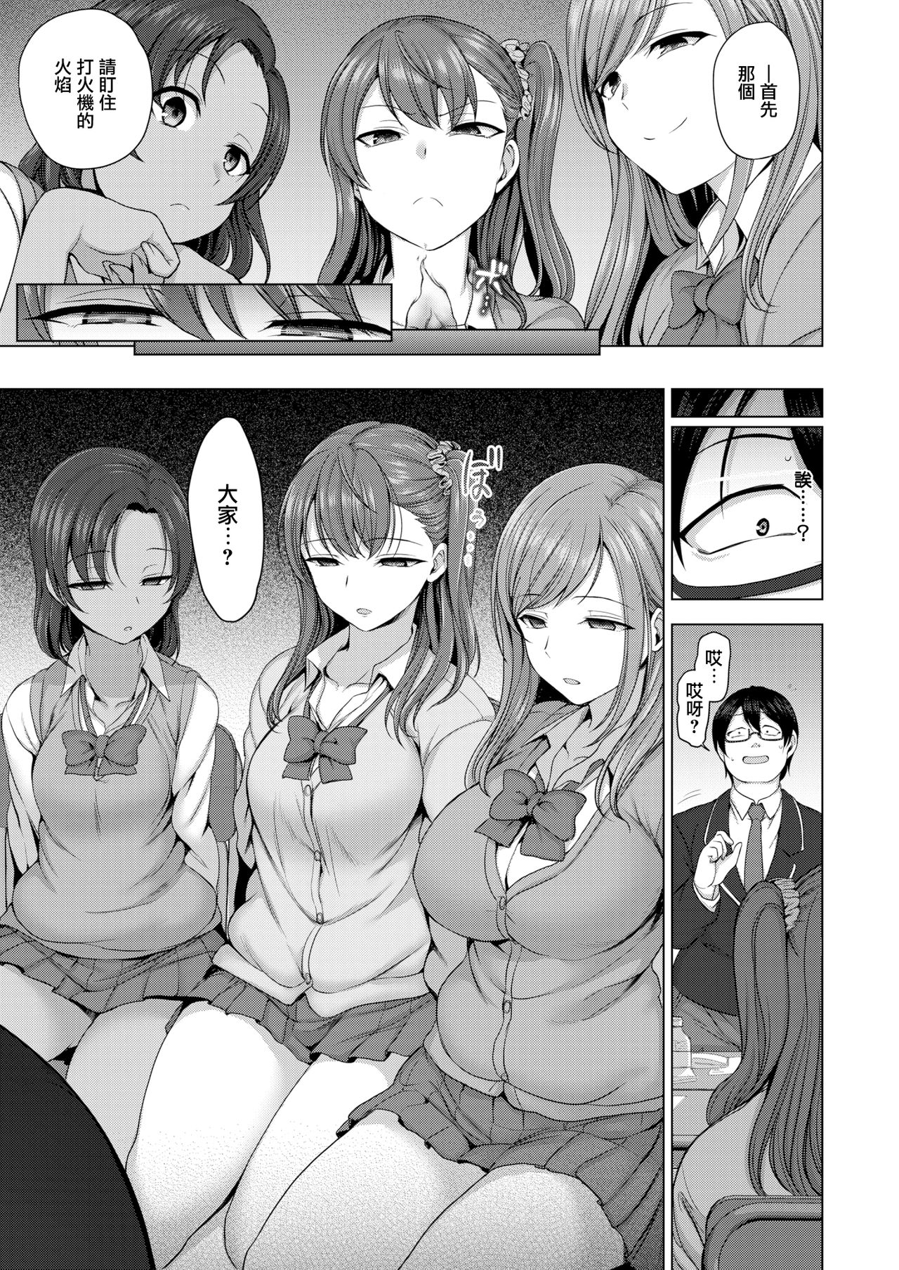 イジラレ～復讐催眠～1-8话+アタシに課金してみない？番外 page 9 full