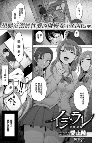 [愛上陸] イジラレ～復讐催眠～1-8话+アタシに課金してみない？番外[無邪気漢化組] [無修正] cover