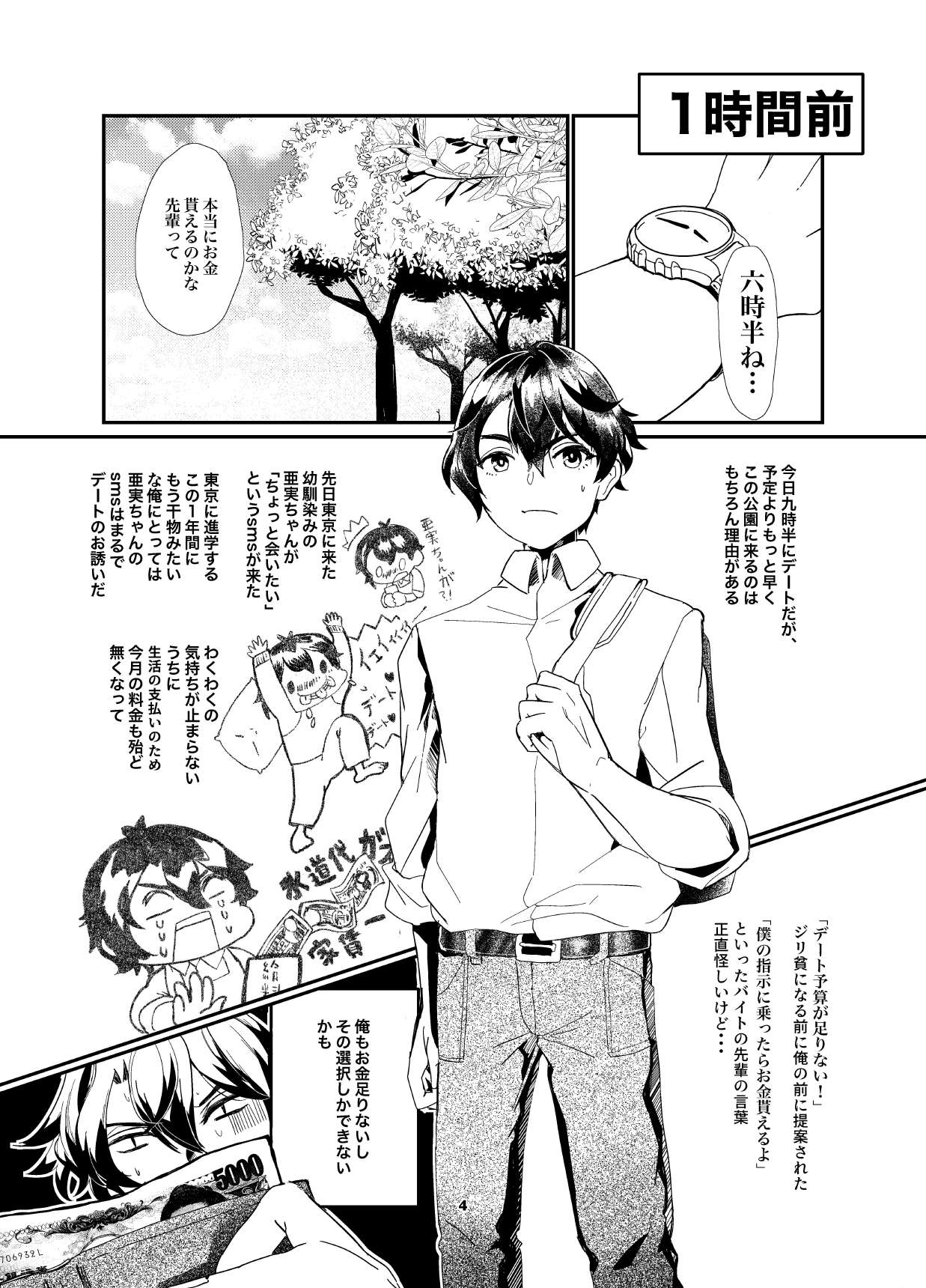 Okane ga nai no o sōdan shitara majikkumirā-gō de AV satsuei page 4 full