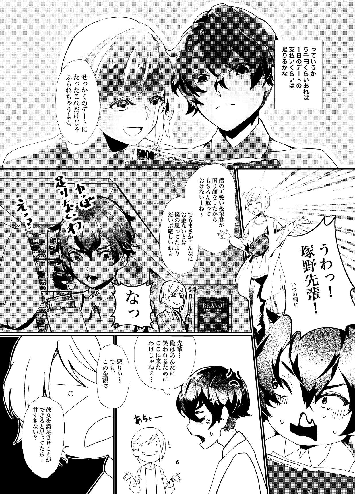 Okane ga nai no o sōdan shitara majikkumirā-gō de AV satsuei page 5 full
