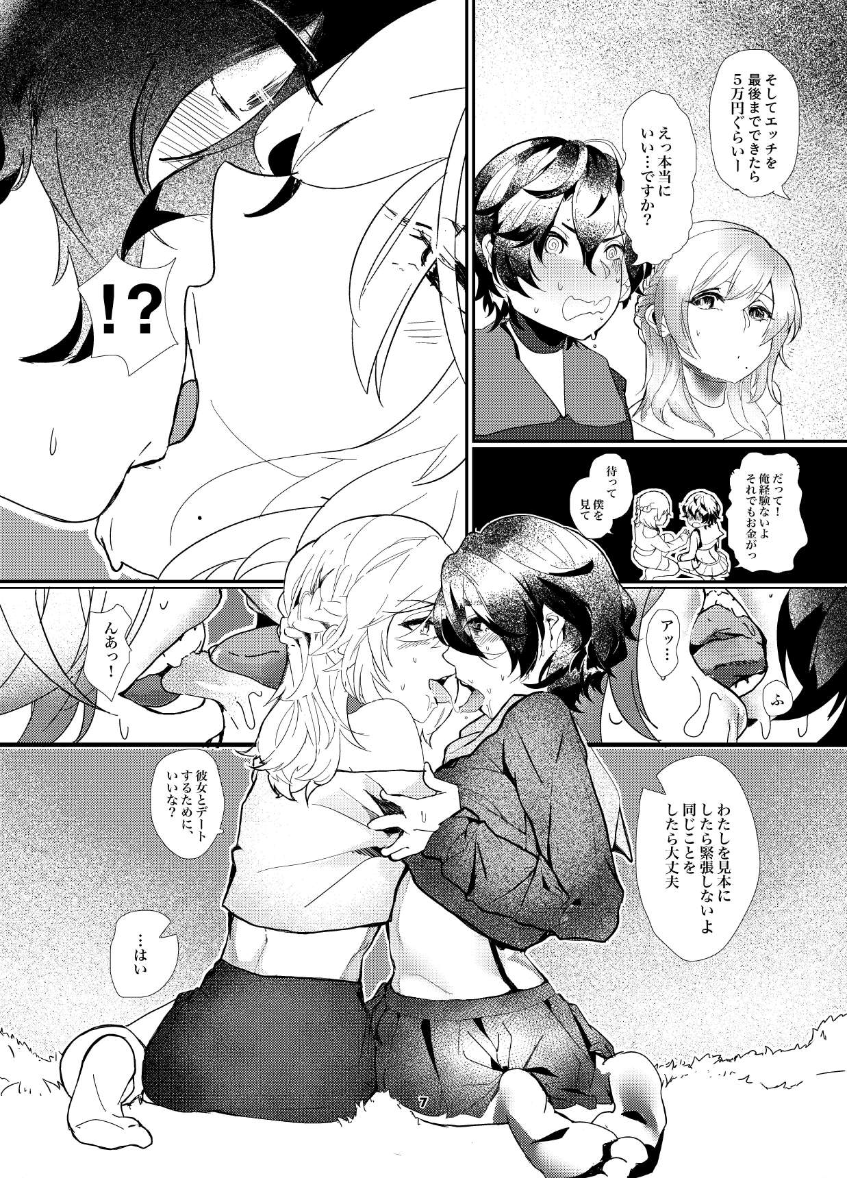 Okane ga nai no o sōdan shitara majikkumirā-gō de AV satsuei page 7 full