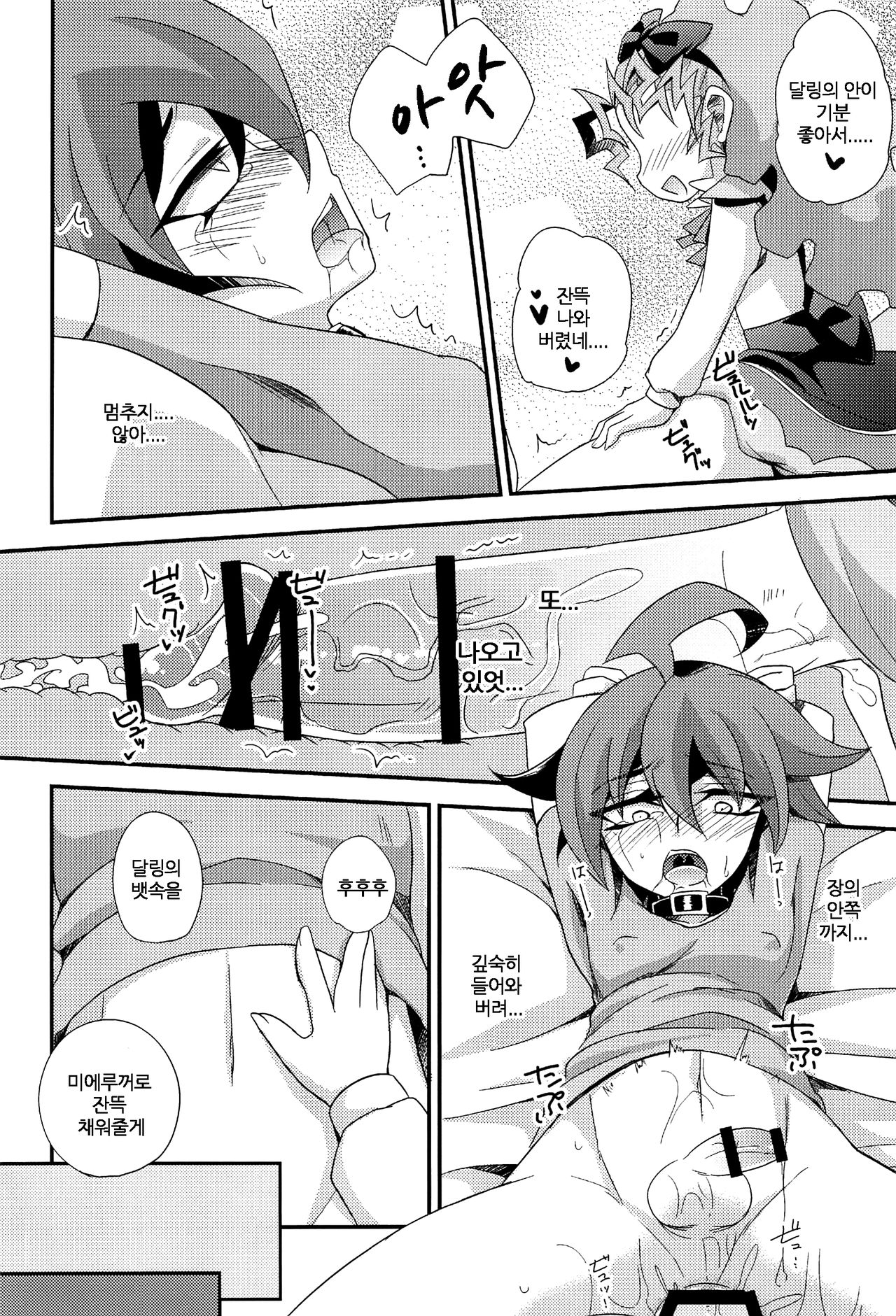 Harande Darling ~Mieru to Kozukuri o Sex~ page 12 full