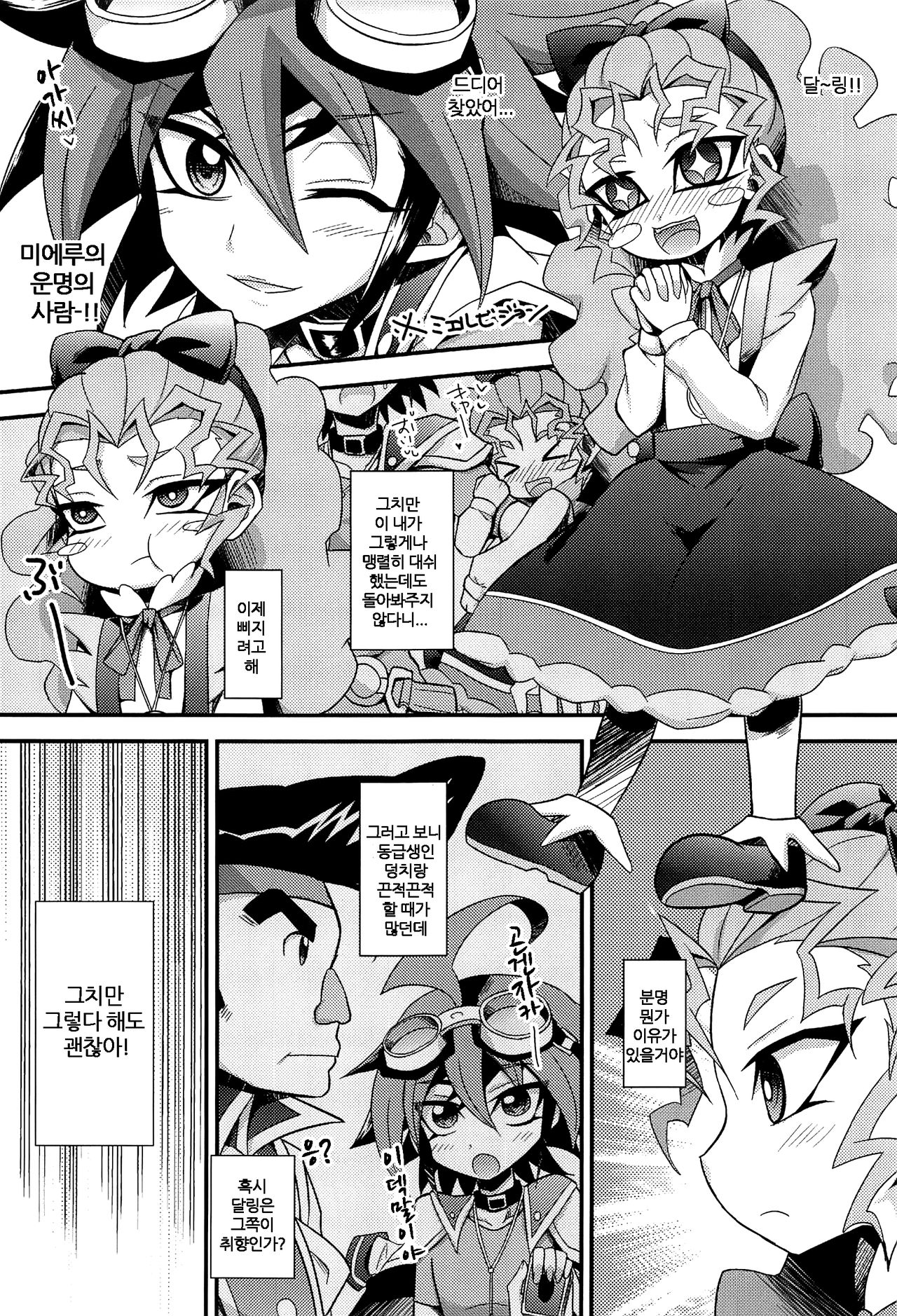 Harande Darling ~Mieru to Kozukuri o Sex~ page 3 full