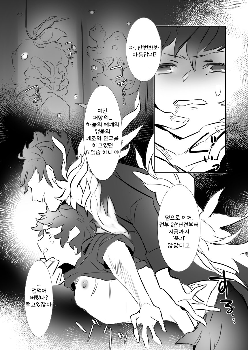 Tokuiten no Shoushitsu page 5 full