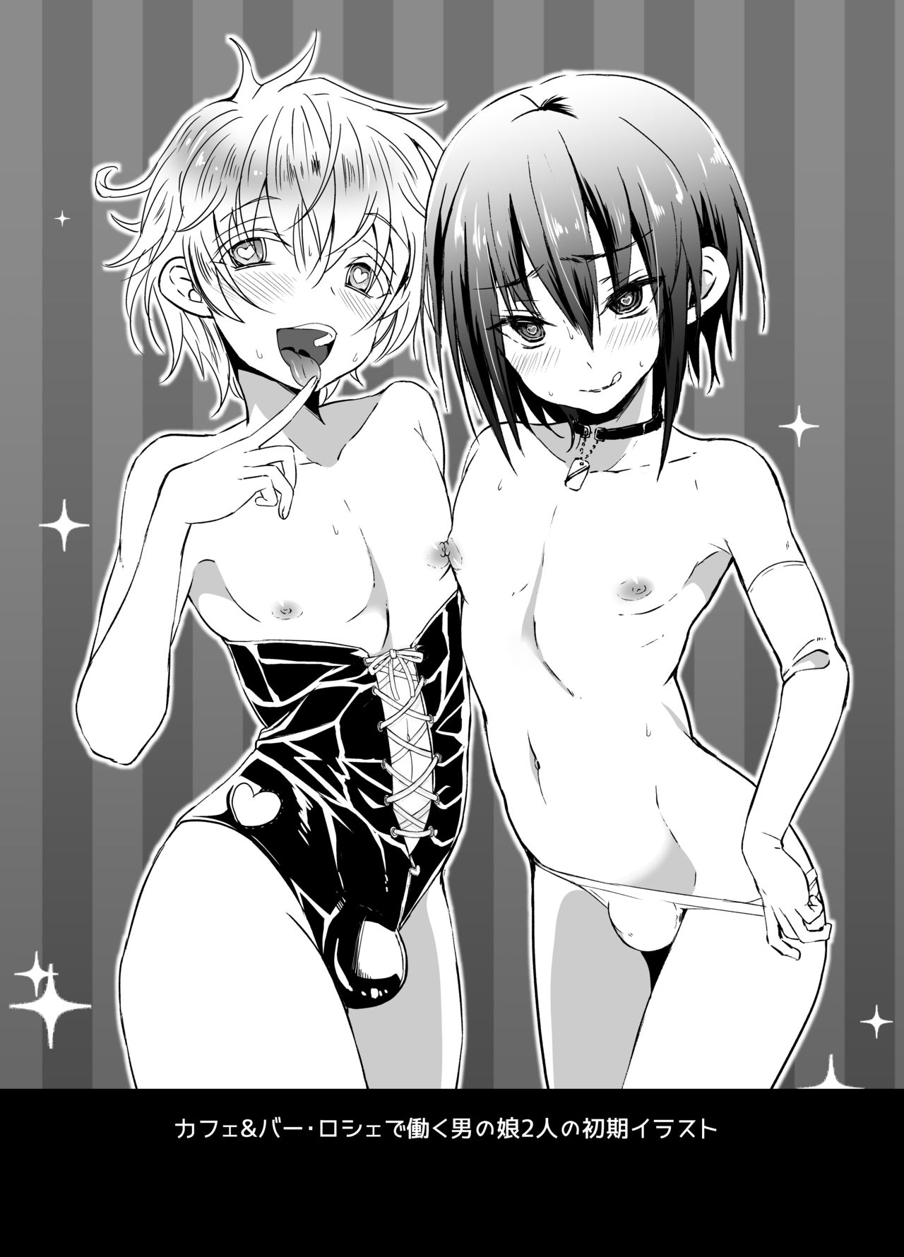 男の娘Cafe＆Bar.Roche page 12 full