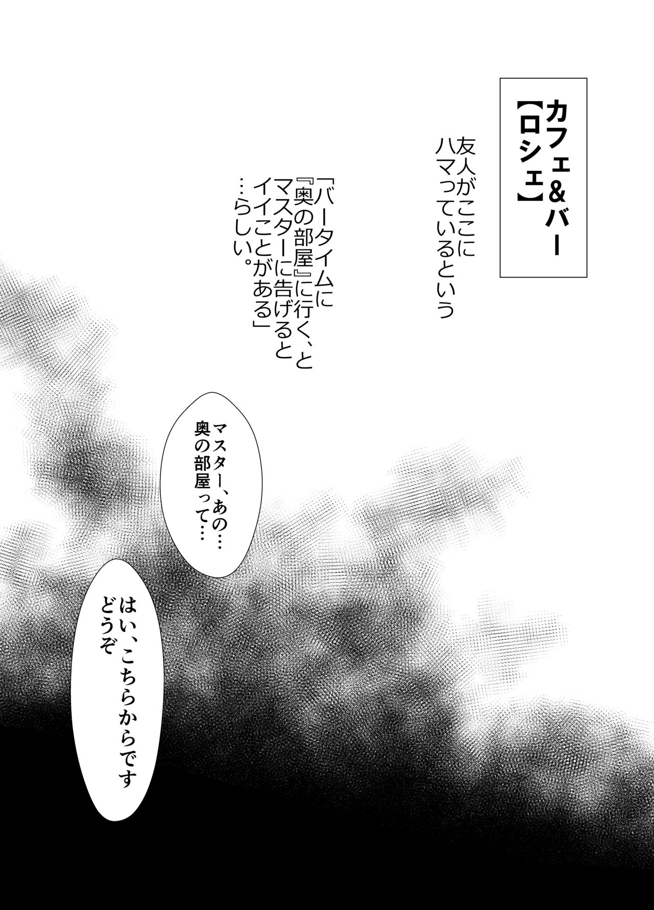 男の娘Cafe＆Bar.Roche page 2 full