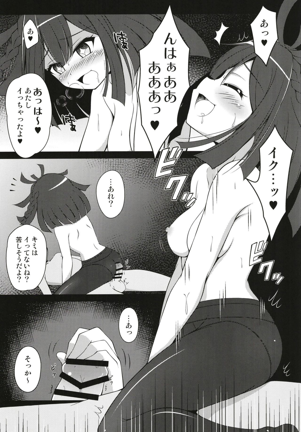 Dattara Tanoshinda Kata Ga ii yo Ne★ page 12 full