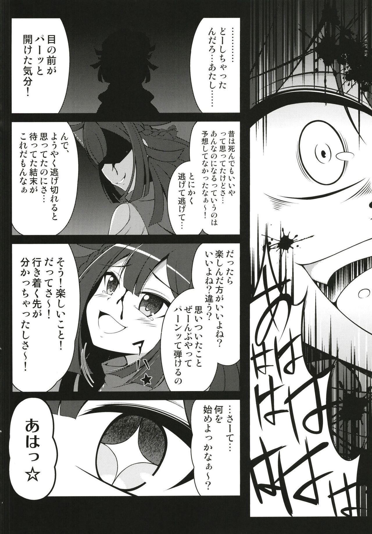 Dattara Tanoshinda Kata Ga ii yo Ne★ page 3 full