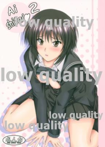 (C77) [Junk Box (Mutsuki)] AiShitai❤2 (Amagami) cover