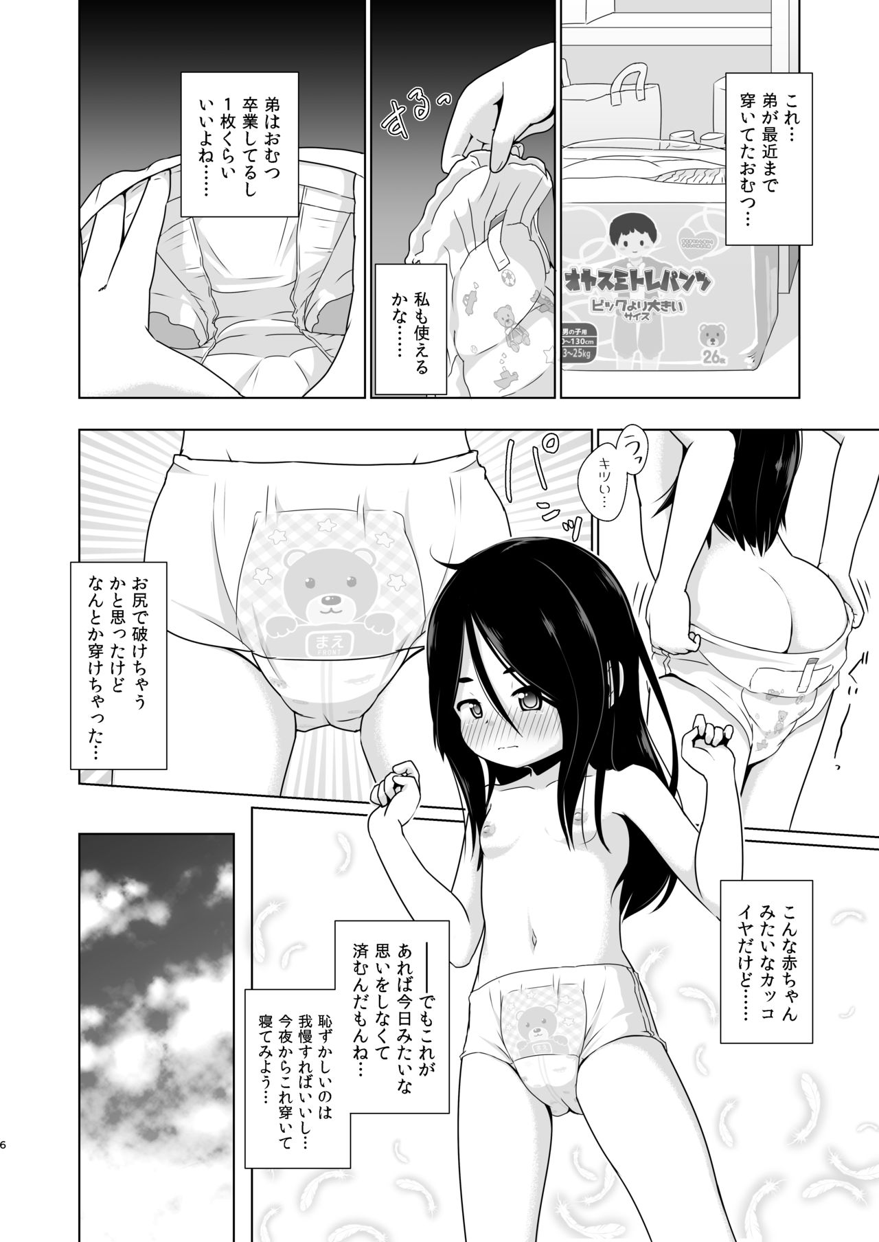 Omutsu no Toriko page 5 full