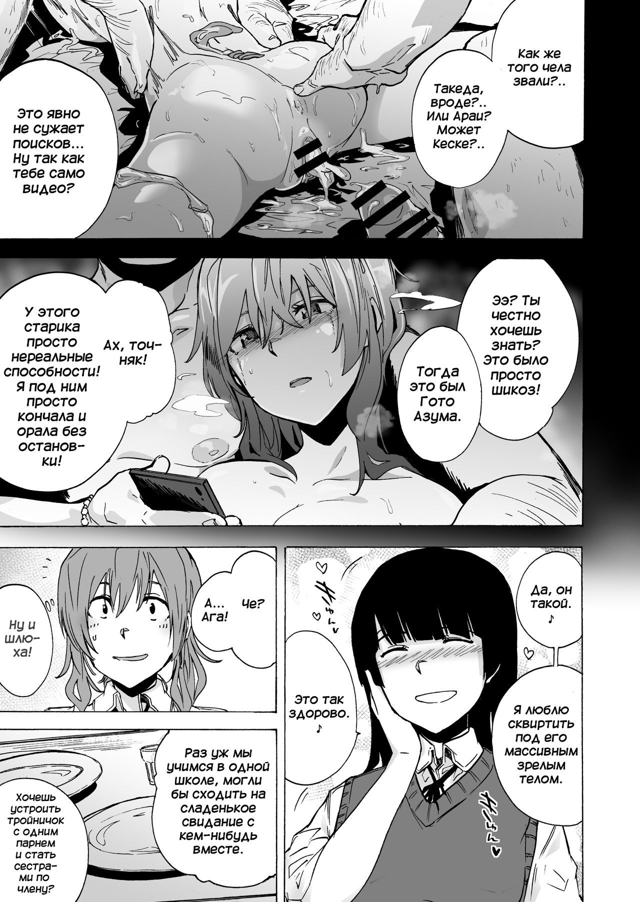 GAME OF BITCHES 2 page 11 full