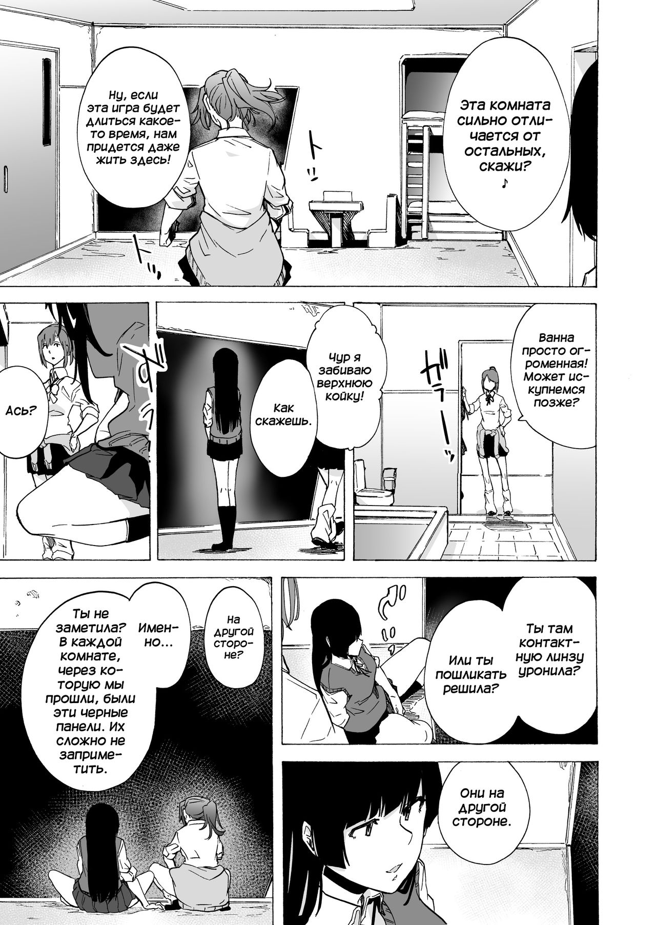GAME OF BITCHES 2 page 5 full