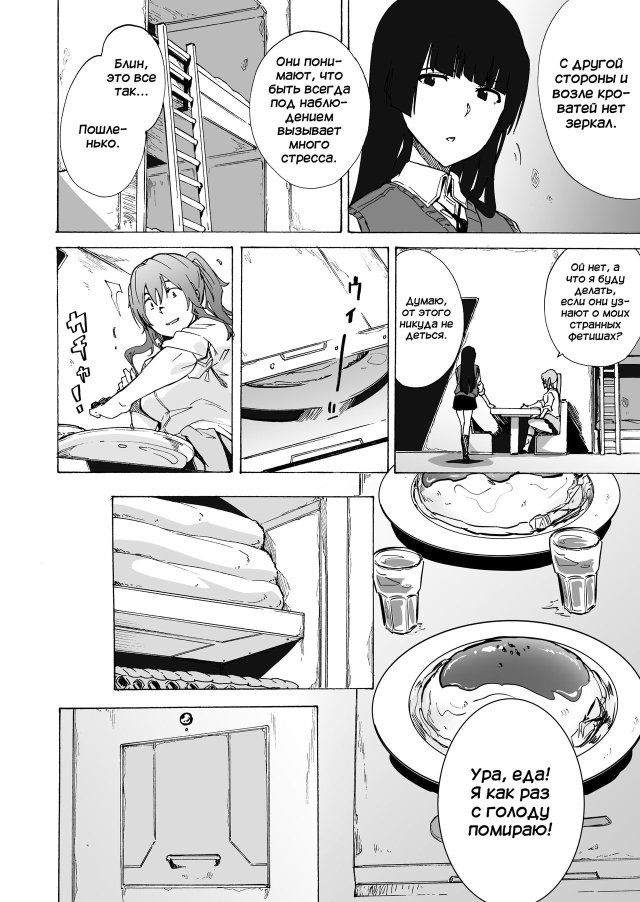 GAME OF BITCHES 2 page 8 full