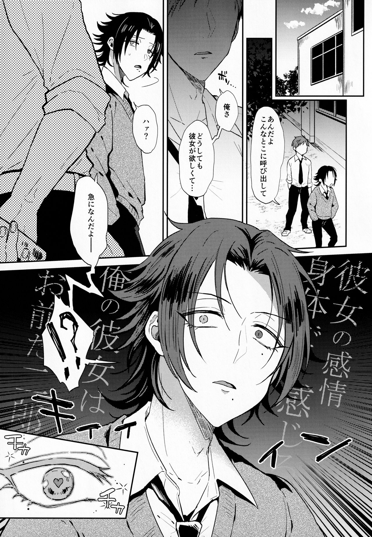 Dachi no Jirou o Kanojo ni Shite Icharabu Sex page 6 full