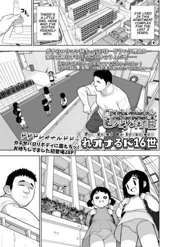 [Leonardo 16sei] Danchi no Tokken | The Special-Privileges of a Multi-Unit Apartment [English] {Mistvern} (COMIC LO 2021-06) [Digital] cover