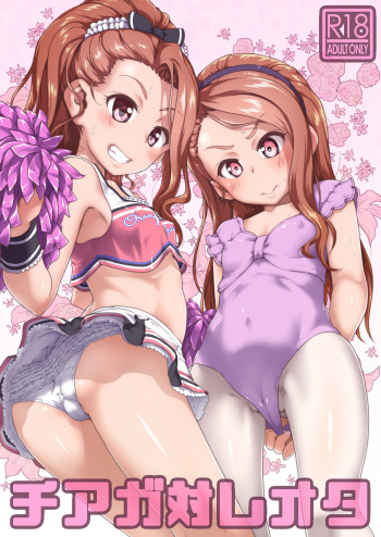 (C93) [Dadachamame (TTOMM)] Chiaga tai Leota (THE IDOLM@STER) [Digital] cover