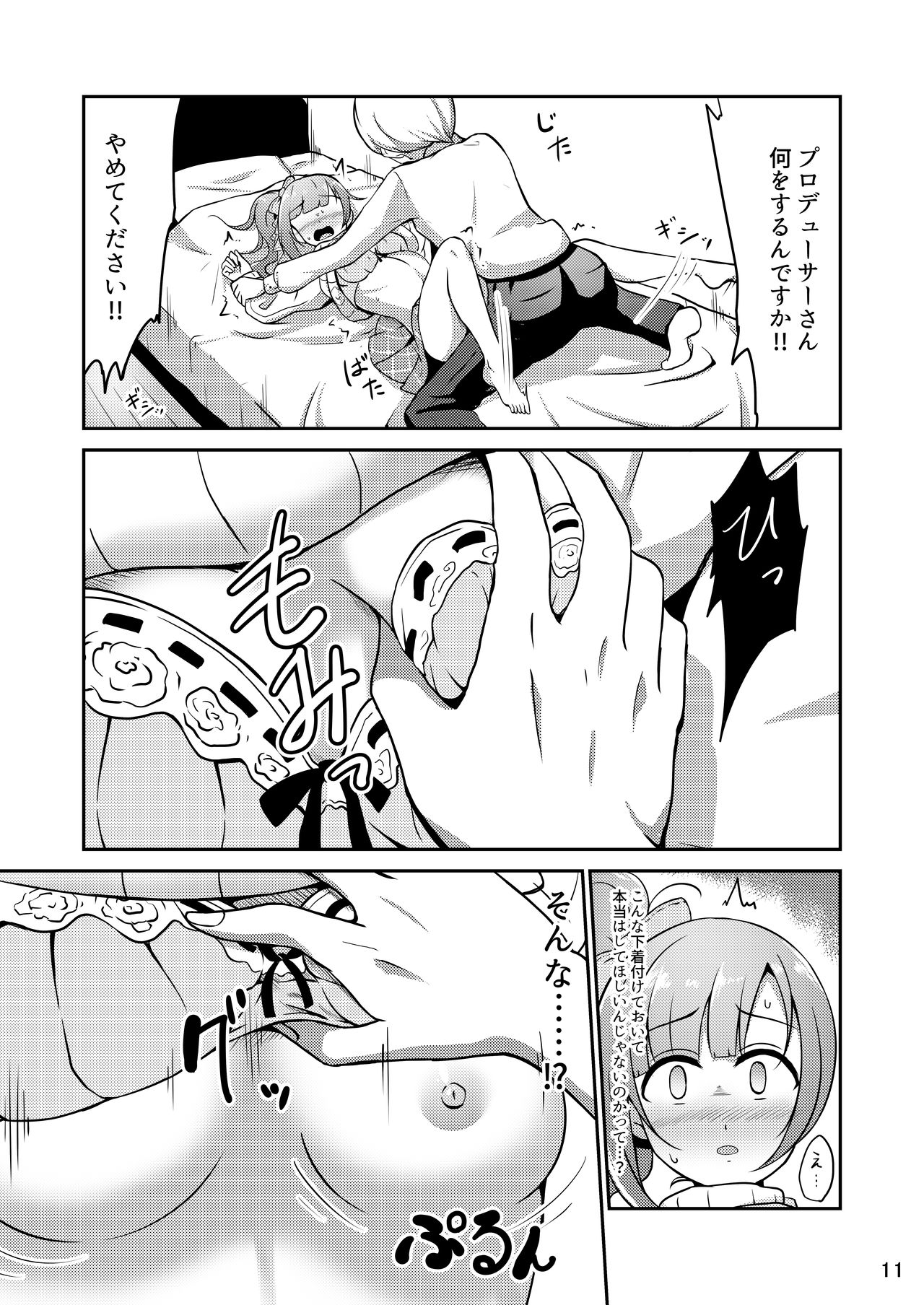 Producer-san wa Konna Koto Shinai!! page 11 full