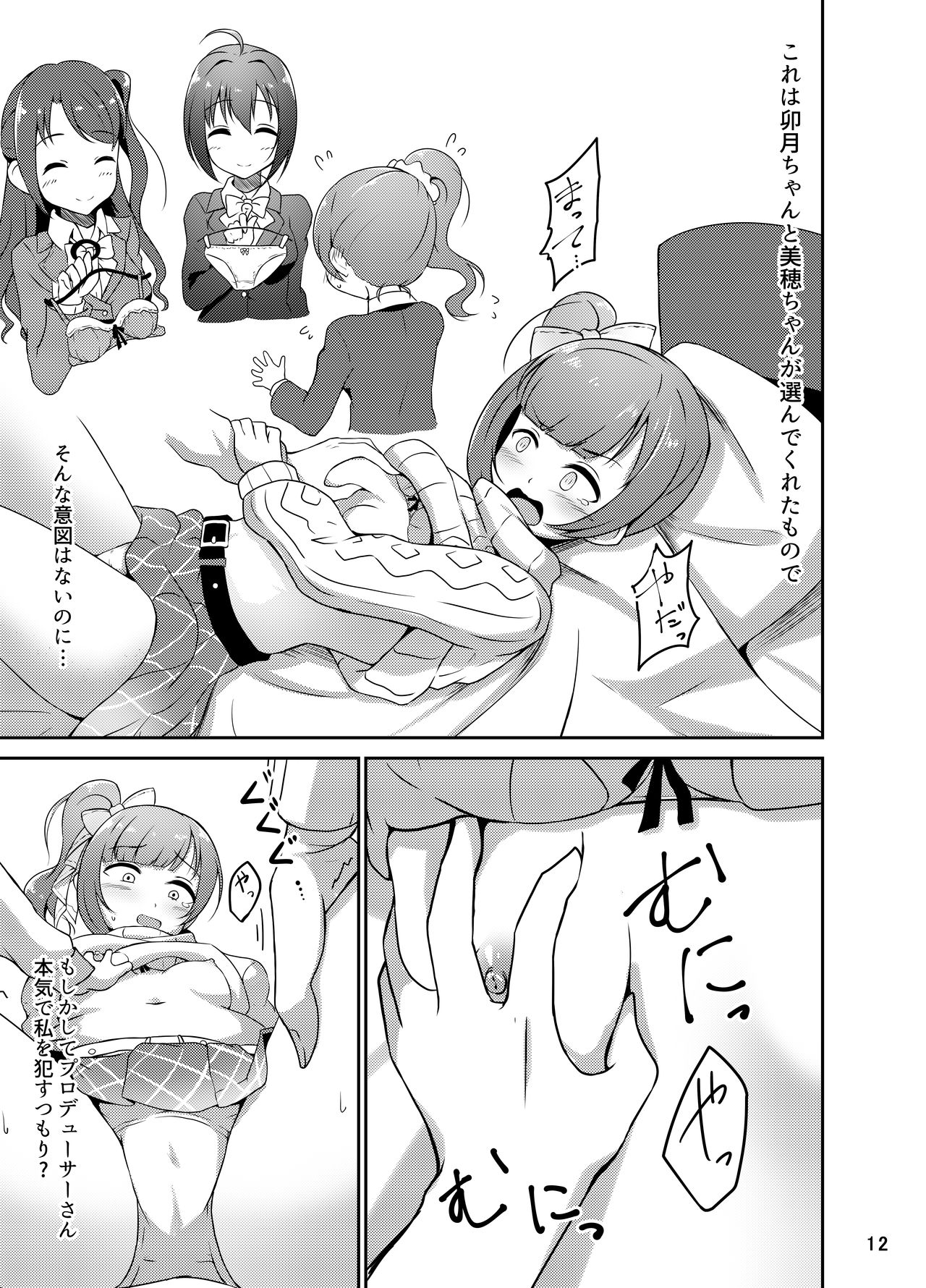 Producer-san wa Konna Koto Shinai!! page 12 full