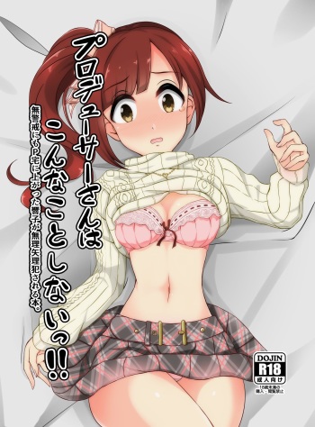 [Gajirando (Gajirabute)] Producer-san wa Konna Koto Shinai!! (THE IDOLM@STER CINDERELLA GIRLS) [Digital] cover