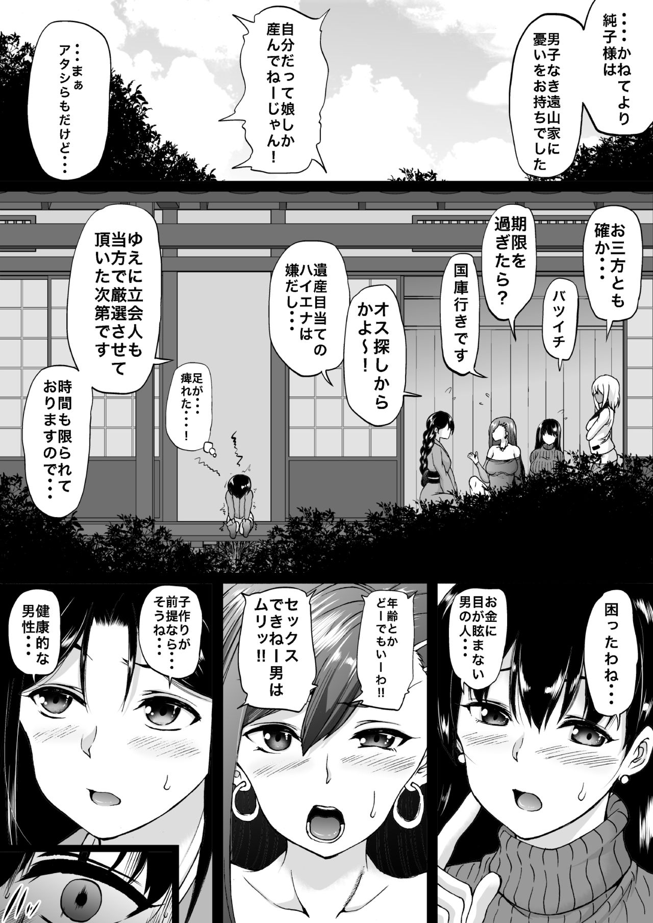 Tōyamaka wa Boku no Hāremu - Juku Onna to Serebu to Teiten Kamera - page 11 full