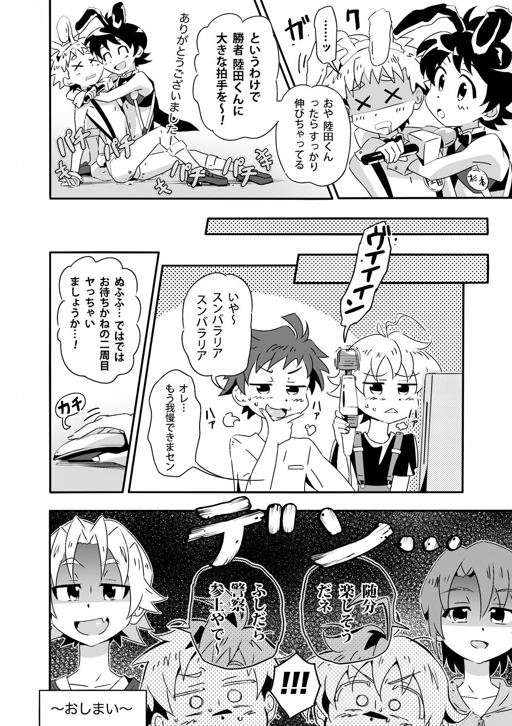 〜Étude de Sæx〜 page 11 full