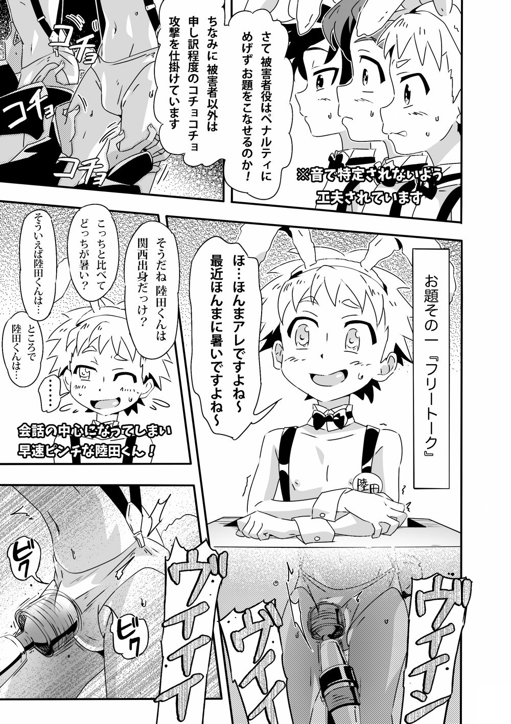 〜Étude de Sæx〜 page 6 full
