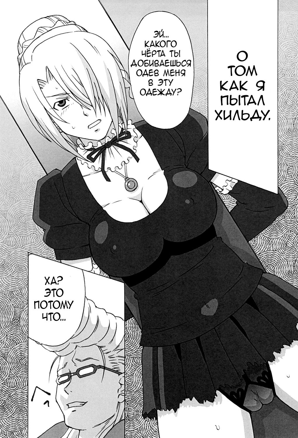 Hilda-san ni Hidoi Koto o Shite Mita. page 2 full