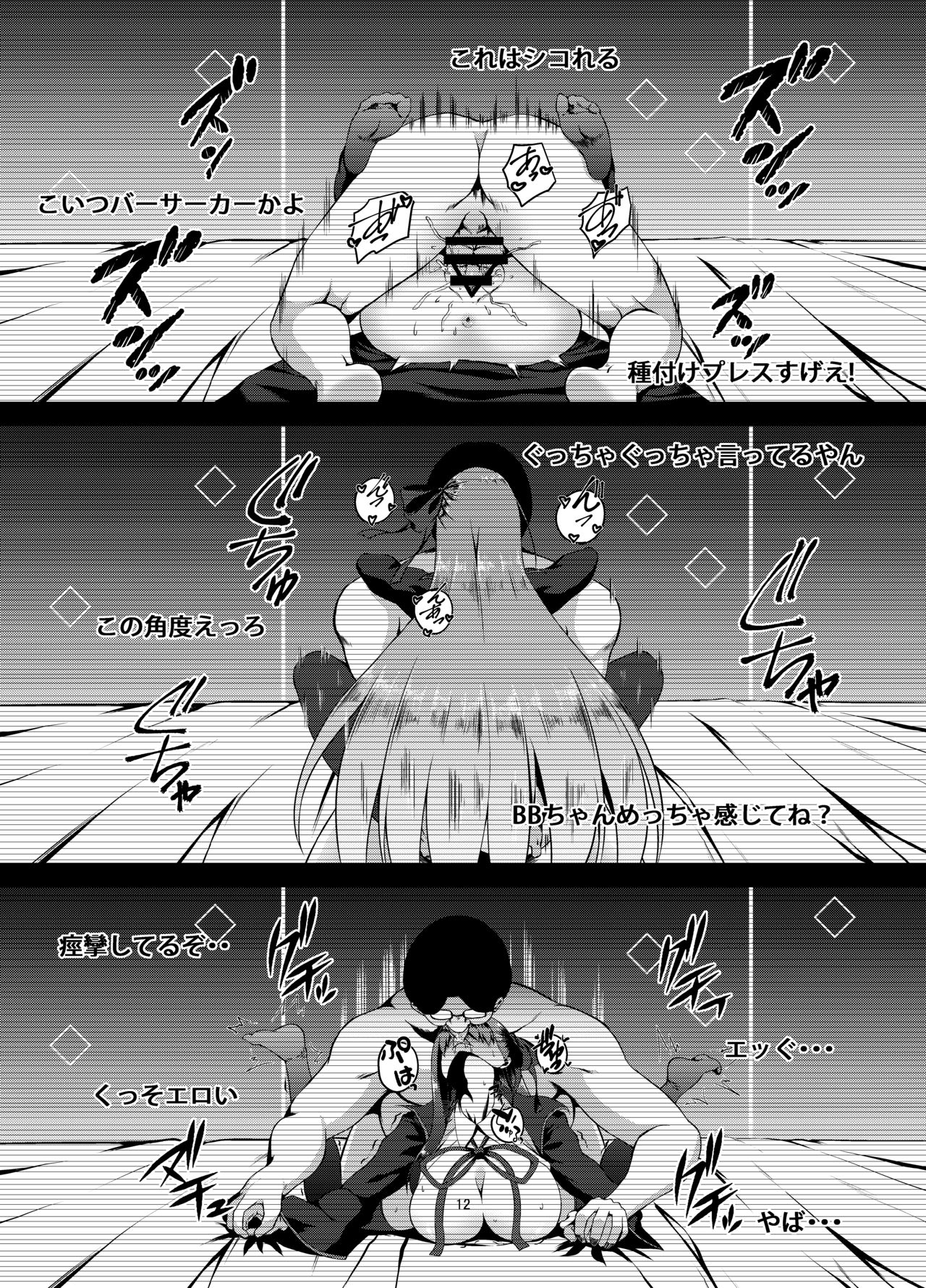 FDO Fate/Dosukebe Order VOL.0 page 11 full